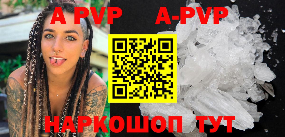 Alpha PVP Crystall Ялуторовск