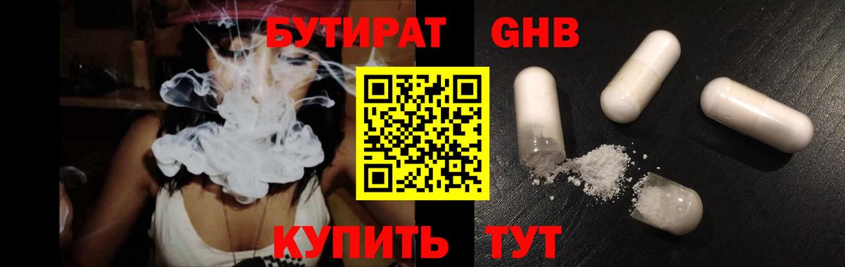 БУТИРАТ жидкий экстази  Вход с VPN  Ялуторовск 