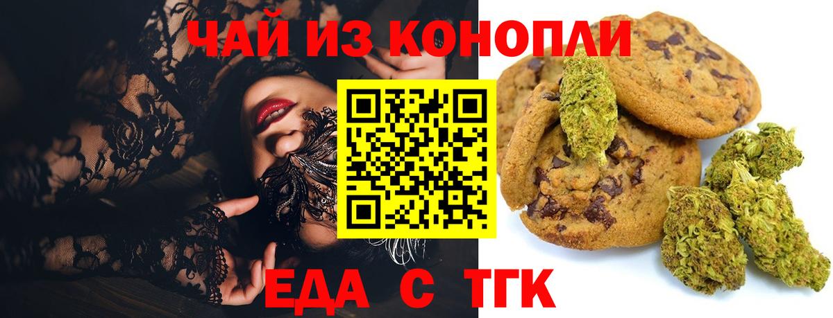 Ялуторовск  Еда ТГК марихуана  Вход с VPN 