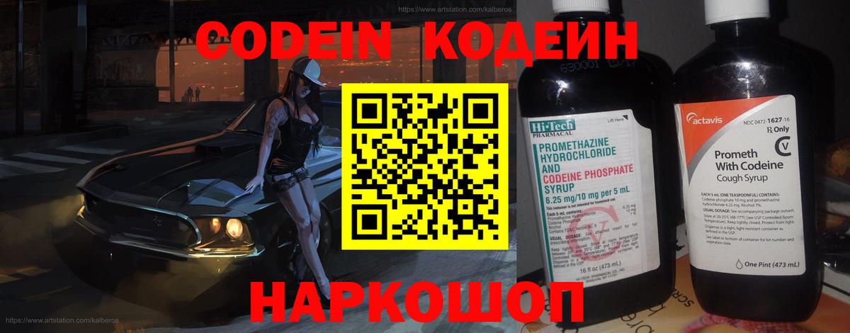 Кодеиновый сироп Lean напиток Lean (лин) Ялуторовск