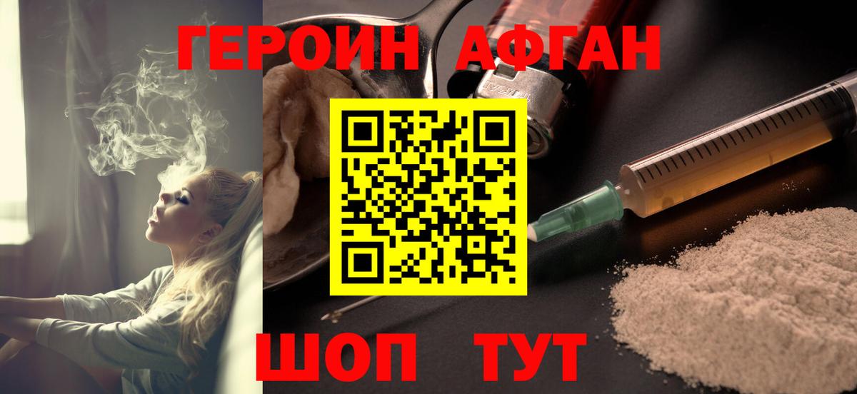 Героин  Героин афганец  Вход с VPN  Ялуторовск 