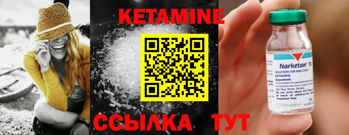 Кетамин ketamine  Вход с VPN  Ялуторовск 