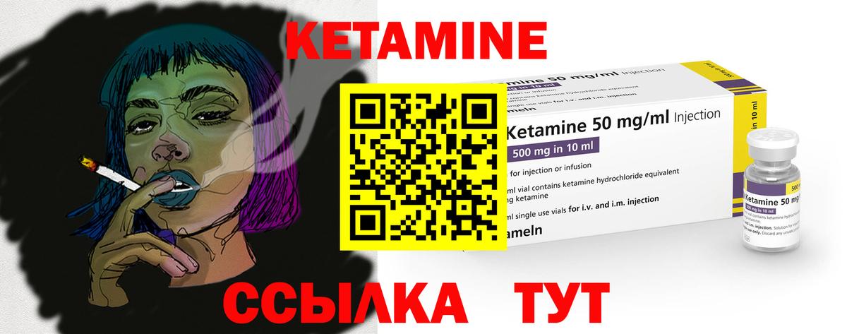 КЕТАМИН ketamine Ялуторовск