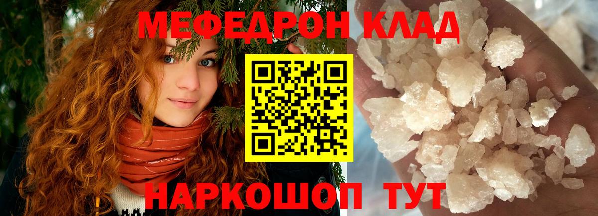 МЕФ  Вход с VPN  МЕФ mephedrone  Мефедрон  Меф мяу мяу  Ялуторовск 