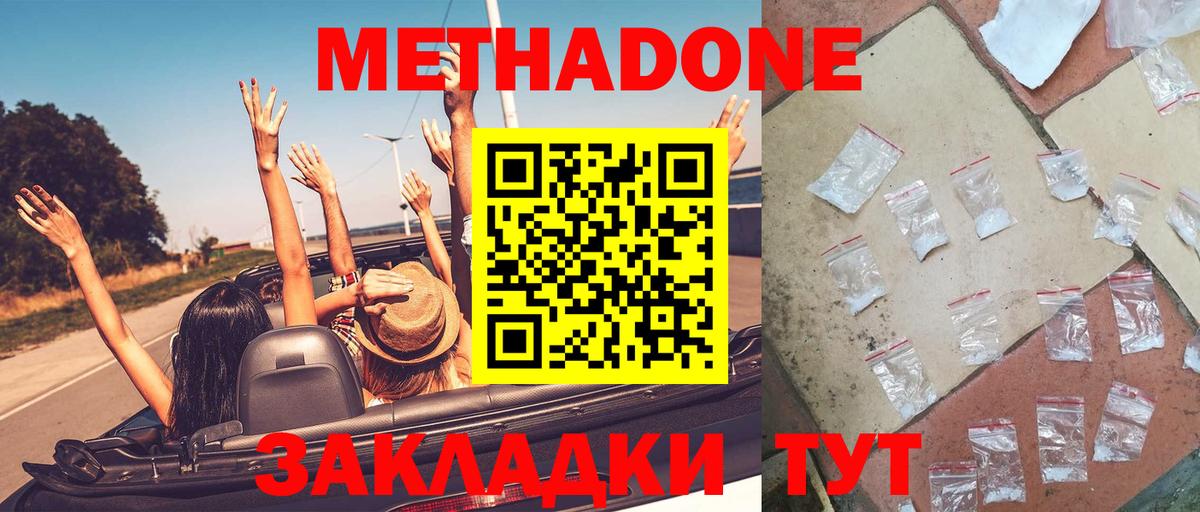 Ялуторовск  Метадон methadone  Вход с VPN 