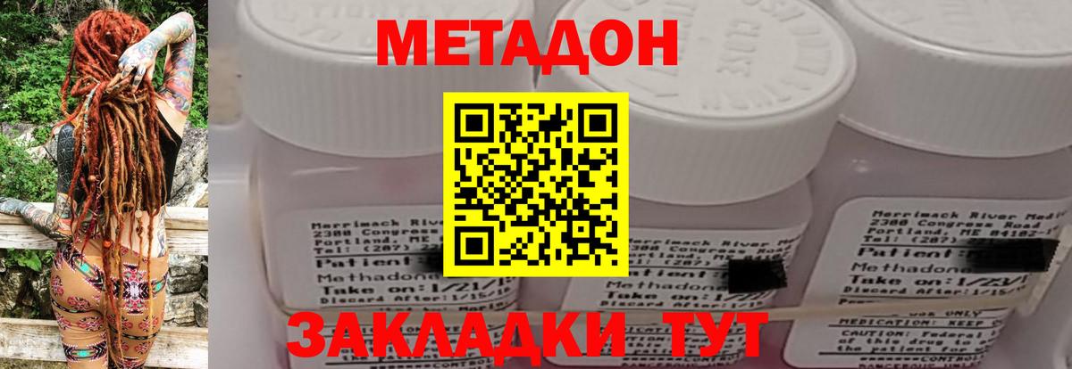 МЕТАДОН methadone Ялуторовск