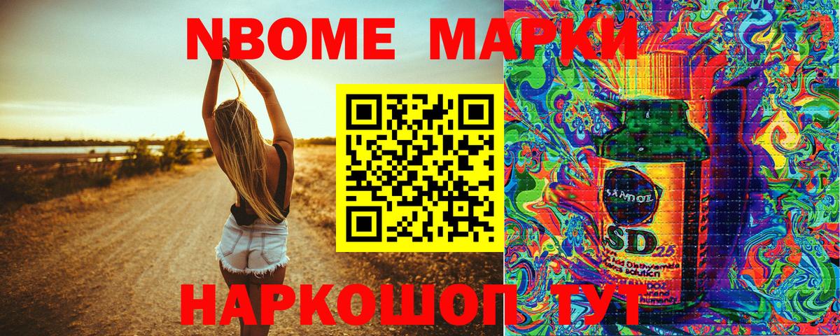 Наркотические марки 1,8мг Ялуторовск