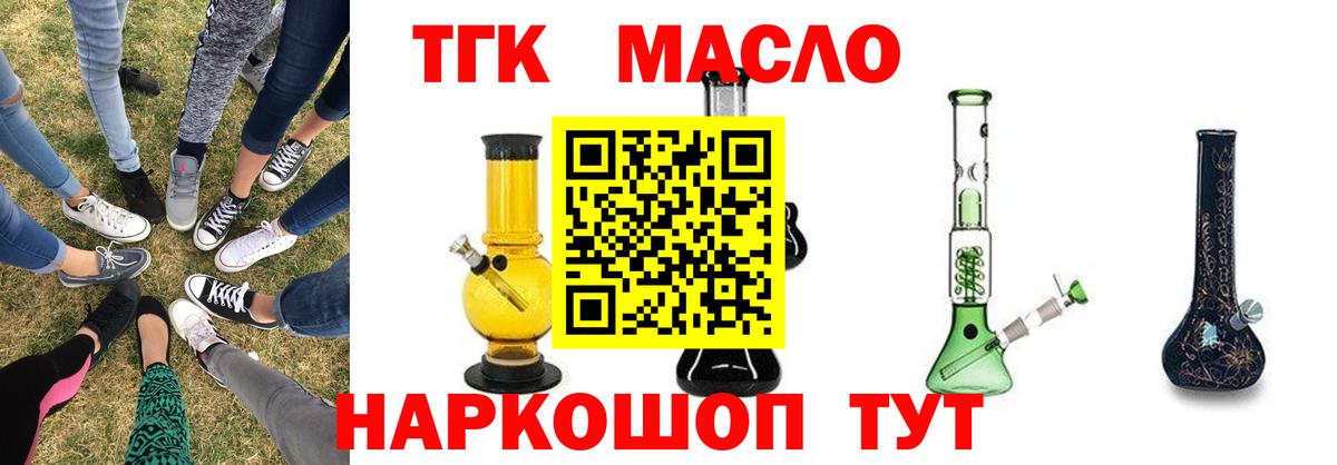 Дистиллят ТГК вейп с тгк Ялуторовск